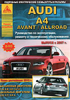 Книга Audi A4 Avant Allroad Руководство Инструкция Справочник Мануал Пособие По Ремонту Экспл ТО Схемы с 07