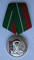 Медаль ветеран погранвойск