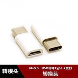Type C адаптер, перехідник з microUSB на USB type C, колір білий, фото 2