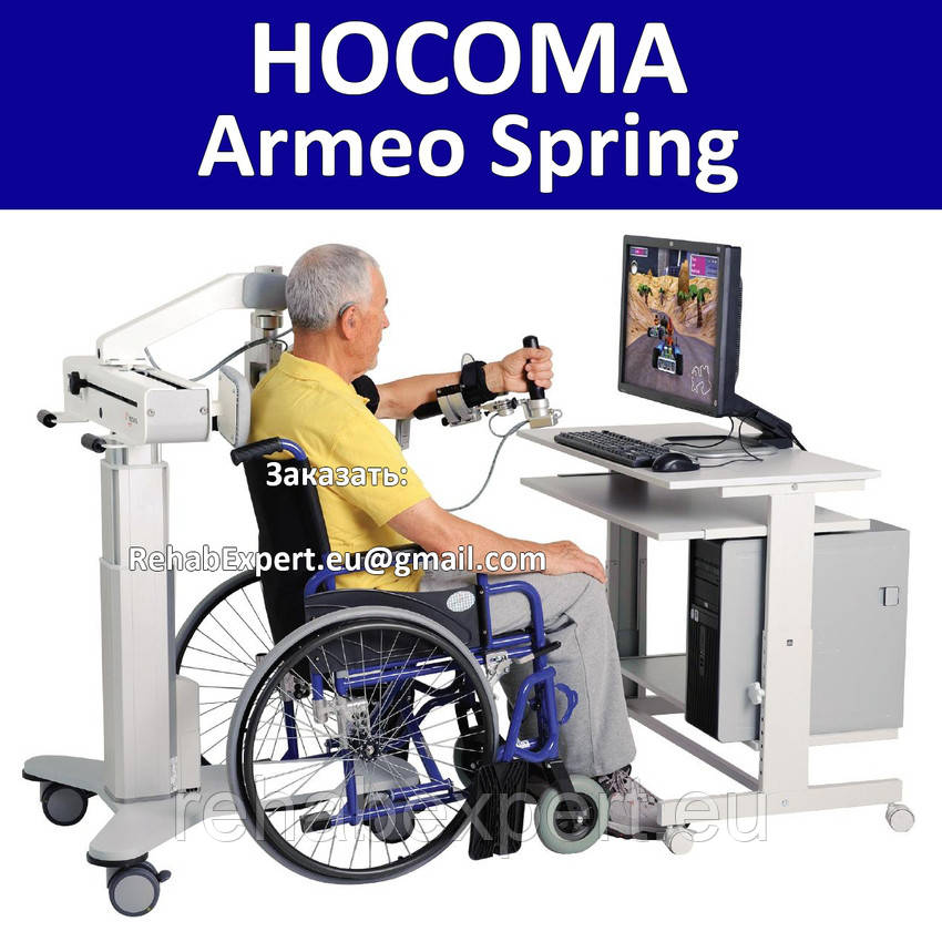 Реабілітаційний комплекс для відновлення рухових функцій HOCOMA Armeo Spring