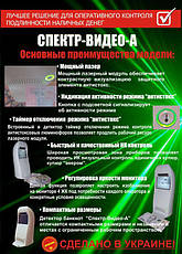 Спектр-Відео-А Детектор валют, фото 4