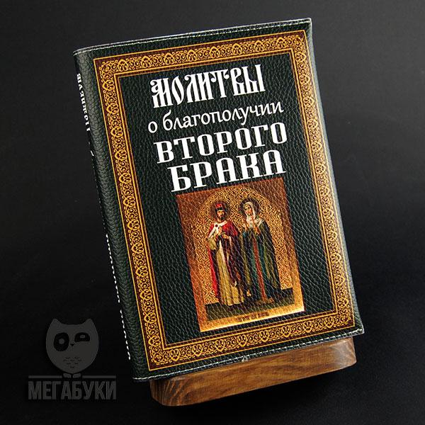 "Молітви про добробут другого браку", блокнот зі шкіряною обкладинкою