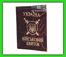 Обложка на военный билет (кожзам)