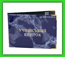 Обложка на ученический билет (глянцевая)
