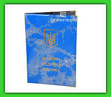 Обложка на медицинскую (санитарную) книжку