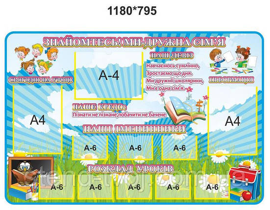 Стенд для класу нуш. Код 10И, фото 2