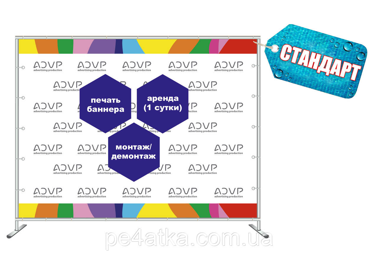 Фотозона 3х2 м: Стандарт, фото 1