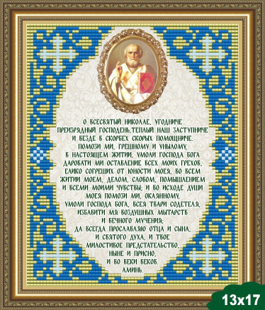Малюнок на тканині для вишивання бісером Молитва Святителю Миколаю Чудотворцю  VIA5503