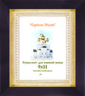 Рамка кіот для іменної ікони