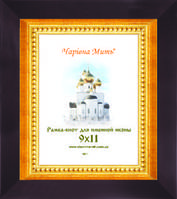 Рамка кіот для іменного ікони