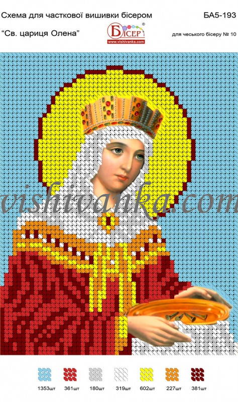 Схема для вышивки бисером на габардине Св. цариця Олена  БА5-193