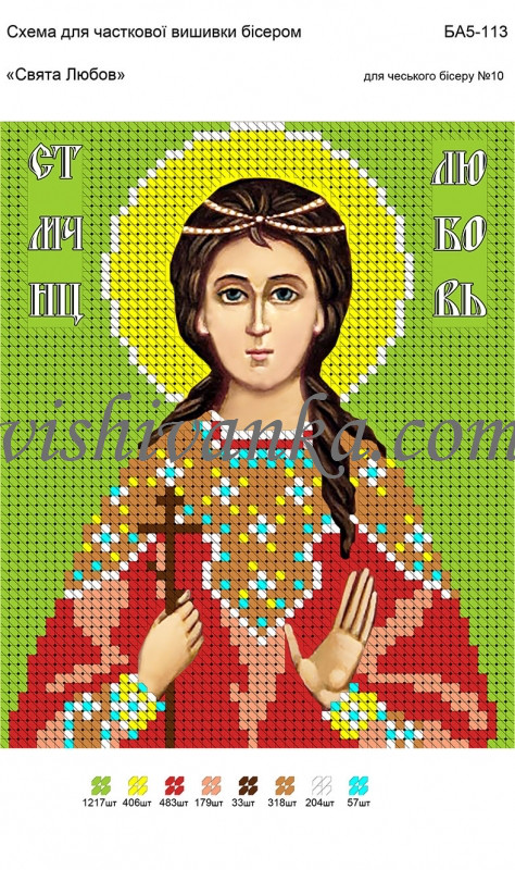 Малюнок на габардині для вишивання бісером Свята Любовів А5-113