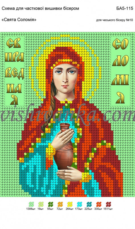 Рисунок на габардине для вышивки бисером Свята Соломія А5-115