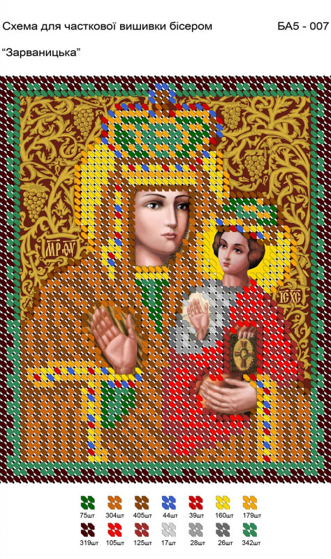 Малюнок на габардині для вишивання бісером Зарання А5-007