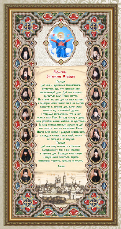 Схема для вишивання бісером на габардині Молитва Оптинских старців VIA3703