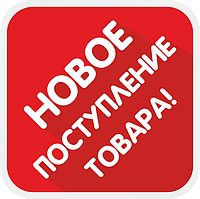 Нове надходження.