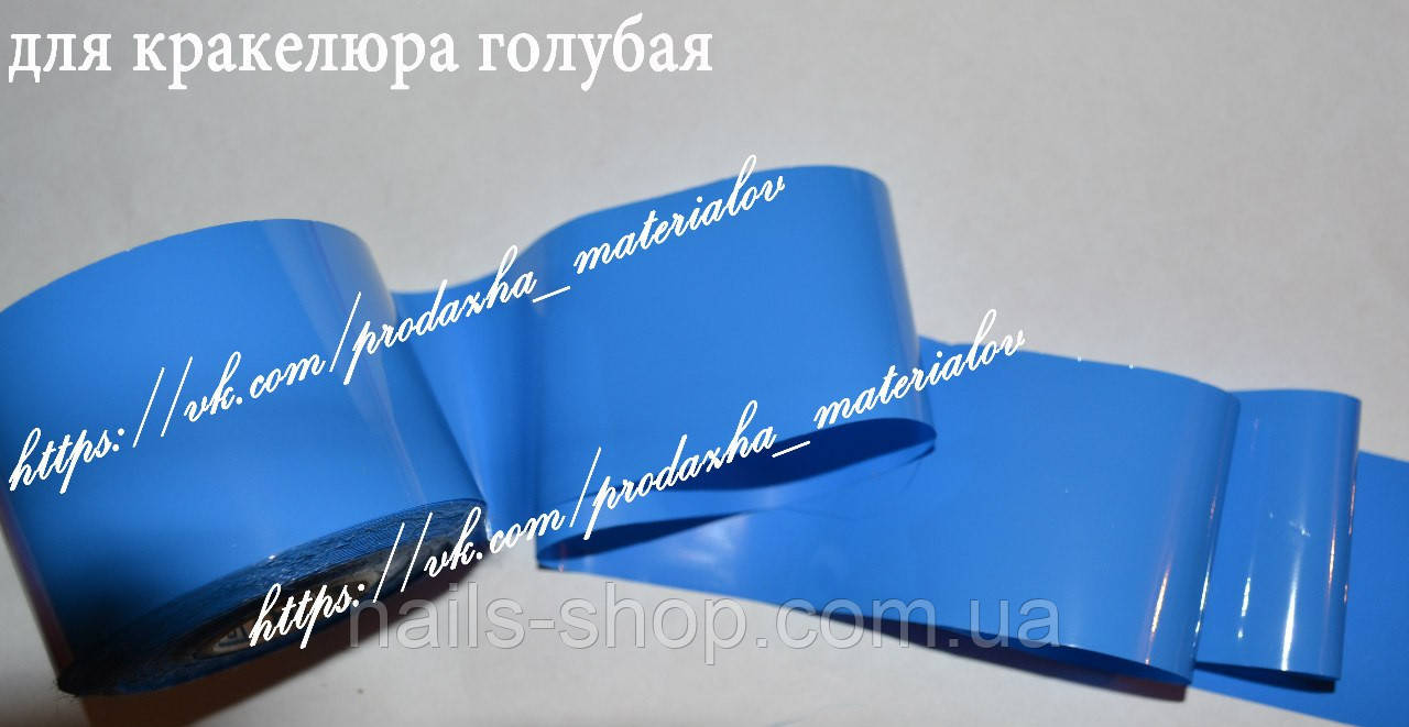Фольга для кракелюру "Блакитна", фото 1