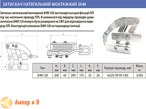 Затискач натяжний монтажний (жабка) ЗНМ 16-70 NIGAS, фото 4