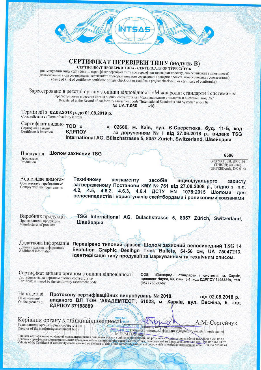 Сертифікат/декларація відповідності засобів індивідуального захисту