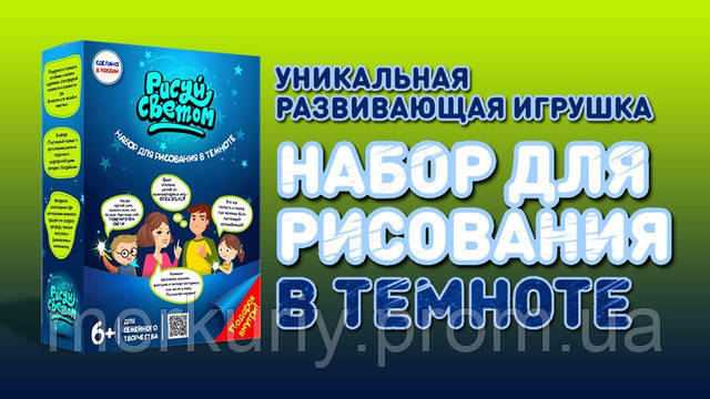 50 шт Набір для малювання "Малюй світлом" формат А3