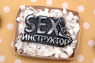 Мило ручної роботи "SEX інструктор"