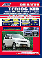 Книга Daihatsu Terios Kid Мануал Посібник Інструкція Керівництво Довідник По Ремонту Експлуатації Схеми 98-12б