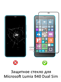 Захисне скло для Microsoft Lumia 540 Dual SIM