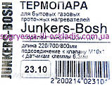 Термоп.220/700/800 мм, підс.клап.М10*1, клемми 6,3 мм (без фір.уп) Bosch Junkers мод.WR, WRD, WT, WTD, к.с.1444 , фото 2