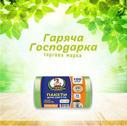 Пакети для сміття ТМ Гаряча Господарка Супер міцні 50х60см 7гкв.м. 35л 100 шт!20 шт (4820206610355)