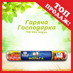 Фольга алюмінієва для випікання ТМ Гаряча Господарка 28см9мкм 5м + 1м (4820206610386)