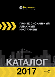 Відрізні диски, алмазні круги, відрізні круги, алмазні диски, алмазні фрези Baumesser