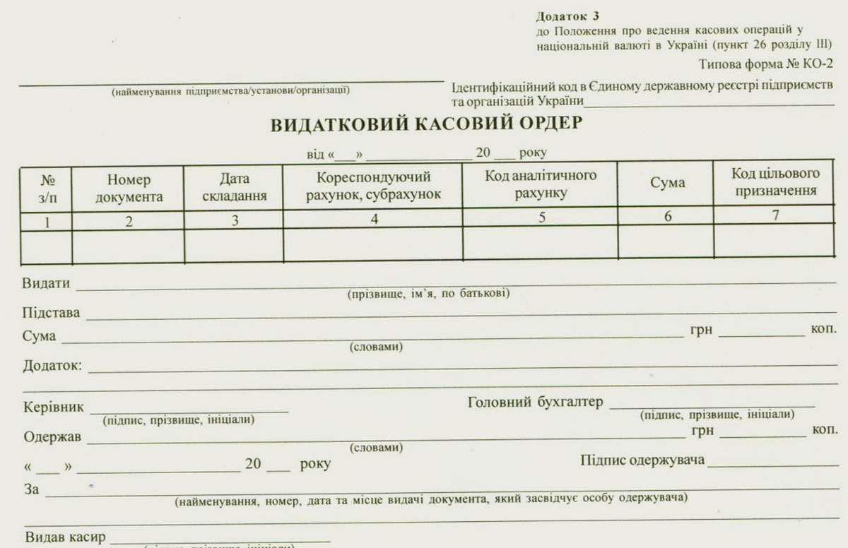 Видатковий касовий ордер А5 газетний Romus