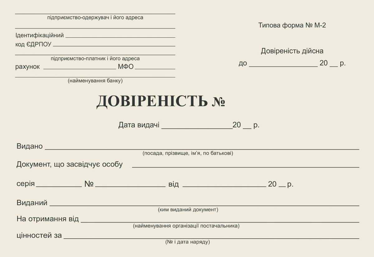 Довіреність газетна Romus
