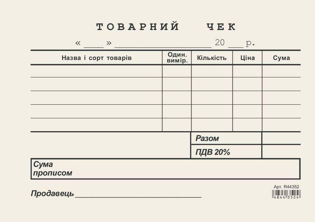 Товарний чек А6 газетний горизонтальний односторонній Romus