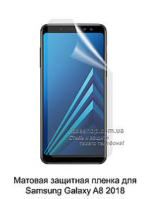 Матова захисна плівка для Samsung Galaxy A8 2018 A530F