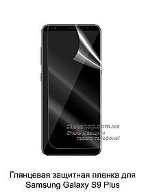 Глянсова захисна плівка на Samsung Galaxy S9 Plus G965F