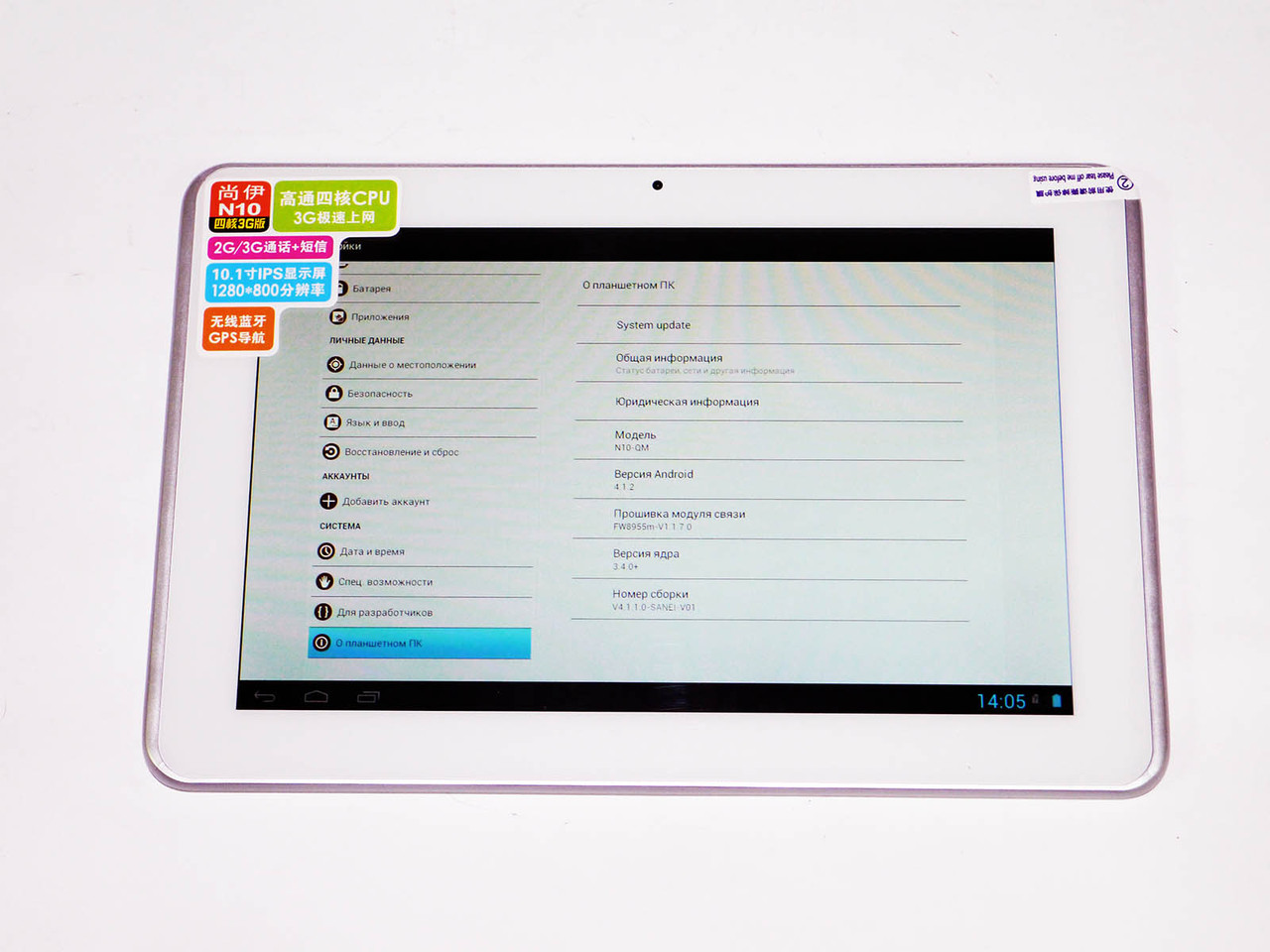 10,1'' Sanei N10+GPS+2G/3G 4Ядра +IPS - фото 7 - id-p31511847