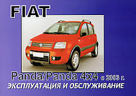 Книга Fiat Panda Panda 4x4 Мануал Посібник Інструкція Керівництво Довідник По Ремонту Експлуатації Схеми з 03