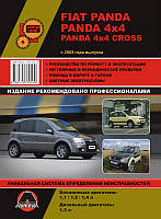 Книжка Fiat Panda Підручник Підручник з Мануал Пособії По Ремонту Експлуатації ель. Схеми з 2003 бд