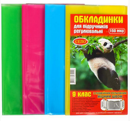 Обкладинки для підручників 9 клас, 150 мікрон Обкладинки книг для підлітків Обкладинка для книги кольорова