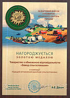 Завод сільгоспмашин знову визнаний кращим виробником сільгосптехніки в Україні та нагороджений золотою медаллю
