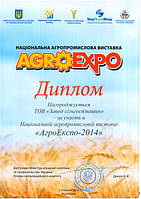 Завод сільгоспмашин за активну участь у виставці "АгроЭкспо-2014" нагороджений дипломом