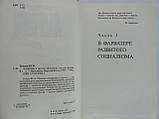 Тешкін Ю. Андропов та інші (б/у)., фото 7