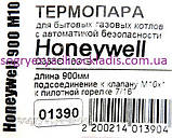 Терм.авт.Honeywell 900 мм, підкл.клап.10*1-11/32", пил.гор.7/16" (без фір.уп, Україна)котлів підлогових, к.с.182424, фото 4