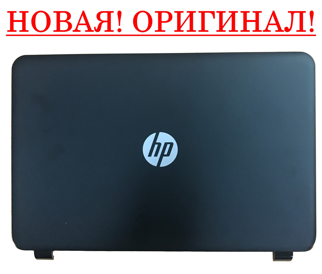 Оригінальна кришка матриці HP 250 G3 255 G3 - 749641-001 - Нова - матова