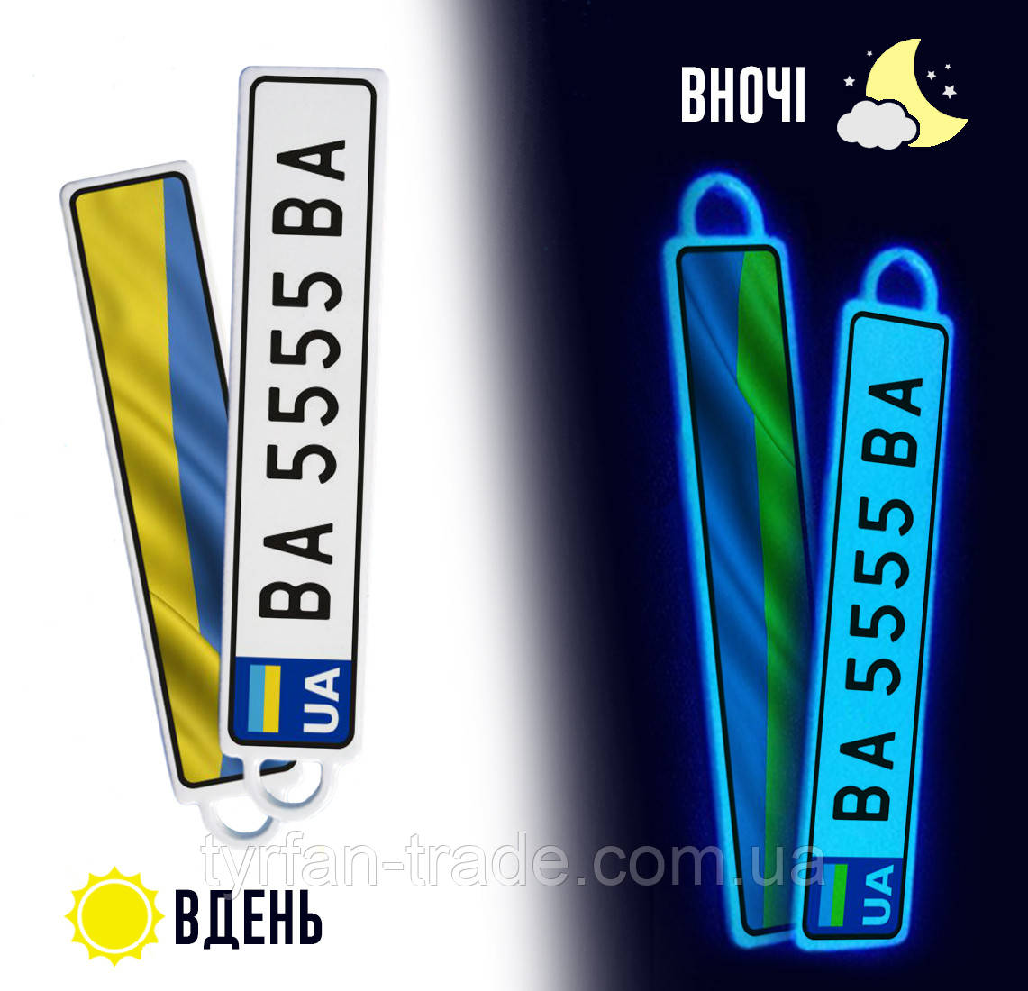 БРЕЛОК ДЕРЖ НОМЕРИ ФІОЛЕТОВО-СИНЄ І ЗЕЛЕНЕ СВІТІННЯ В ТЕМРЯВІ (ВИГОТОВЛЕННЯ ЗА 1 ГОДИНУ)