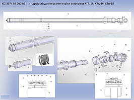 Гідроциліндр висування стріли автокрана КТА-16, КТА-18