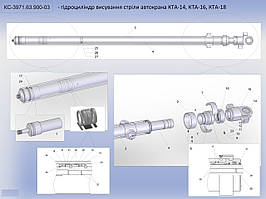 Гідроциліндр висуву стріли  автокрана КТА-16, КТА-18 КС-3971.63.900
