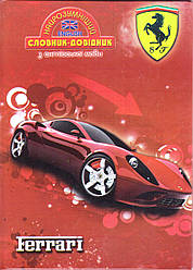Словник-довідник з англ. мови "Ferrari"