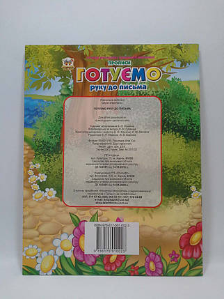 Талант Прописи 4+ Готуємо руку до письма, фото 2